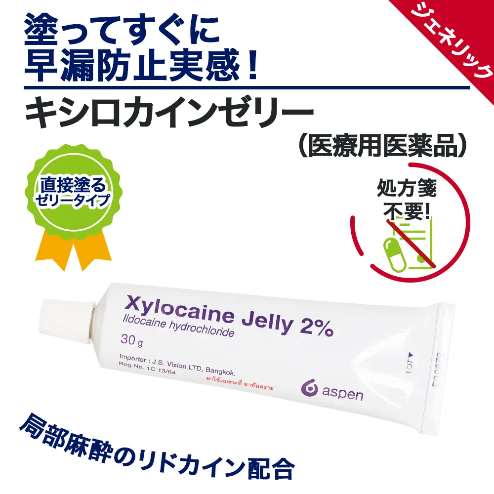キシロカインゼリー