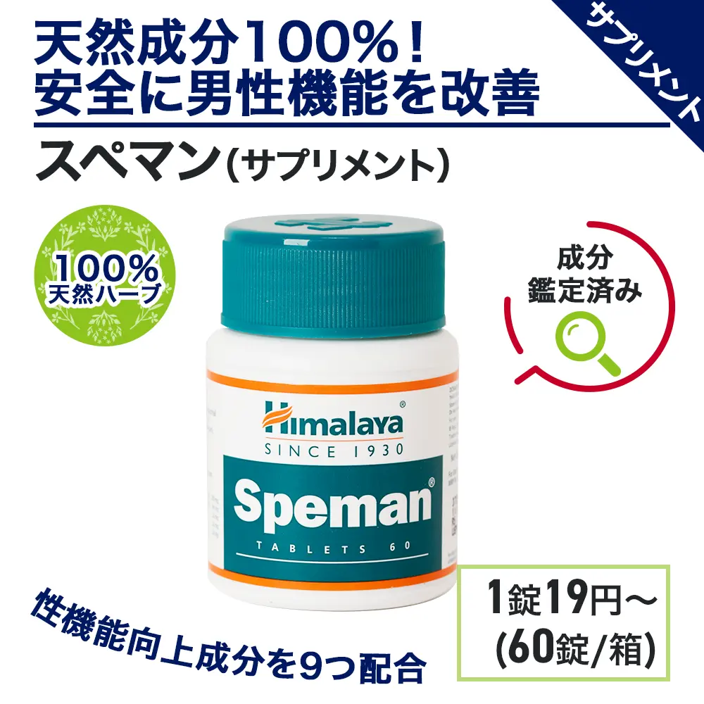 スペマン
