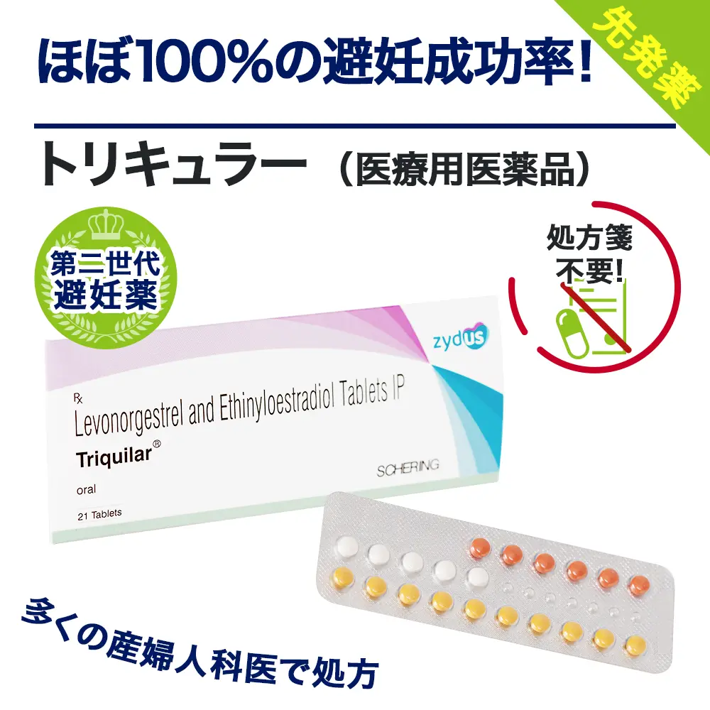 トリキュラー