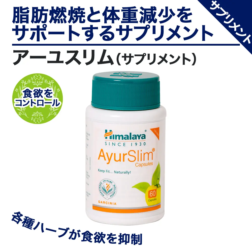 アーユスリム