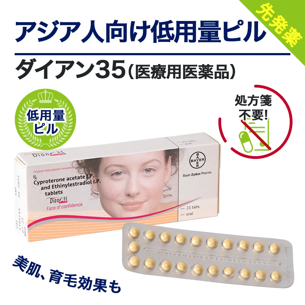 ダイアン35