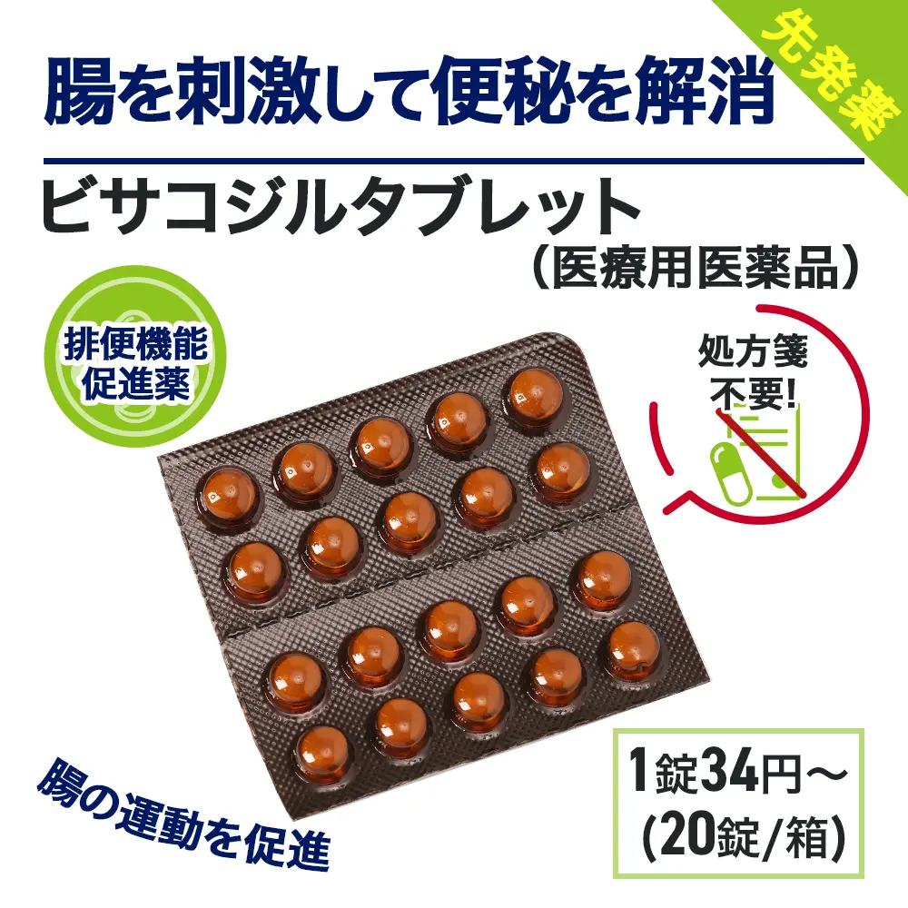 ビサコジルタブレット