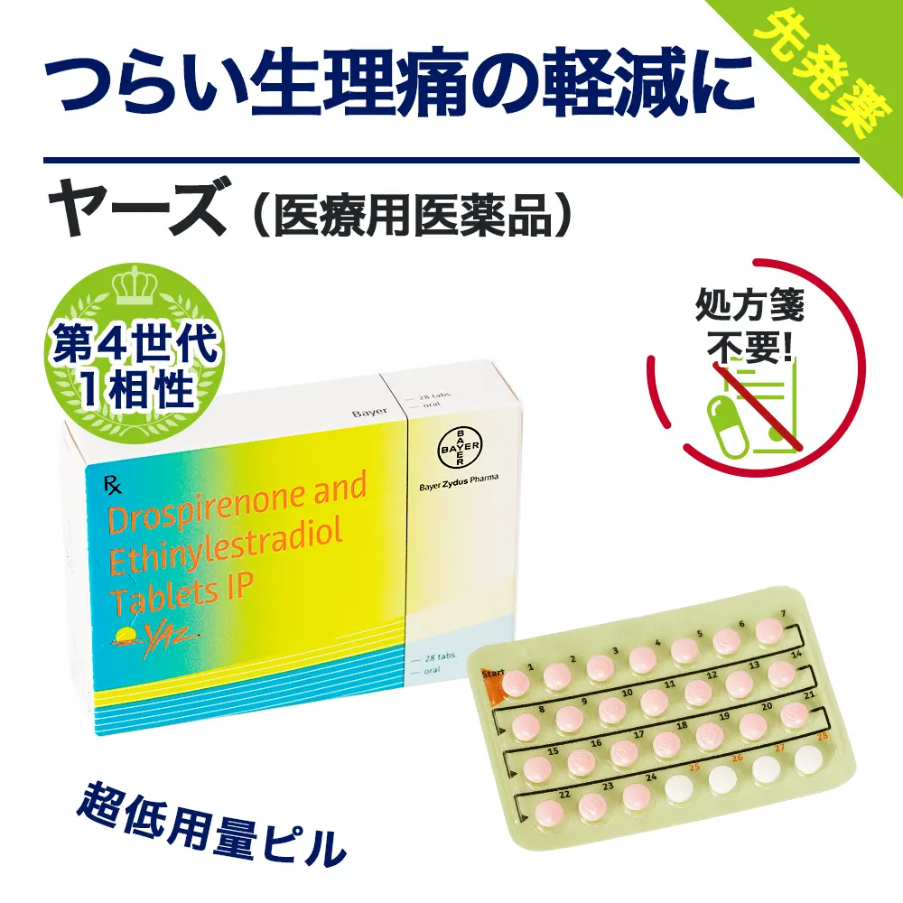 ヤーズ