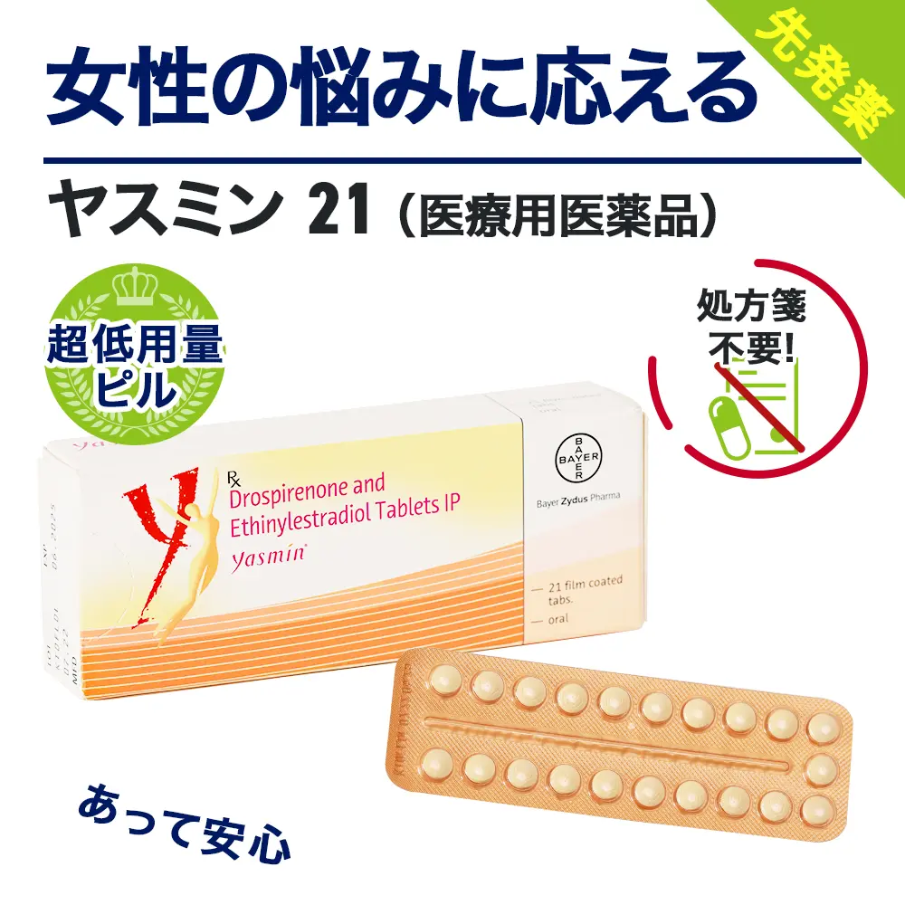 ヤスミン